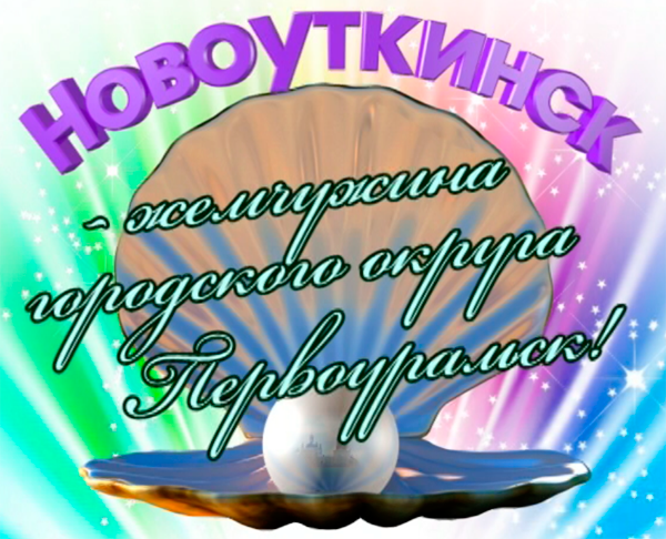 Новоуткинск - Генеральный план застройки.