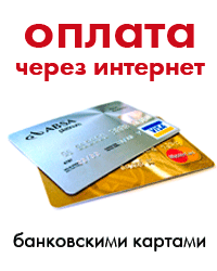 Оплата услуг